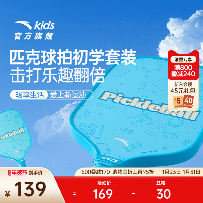 安踏匹克球拍轻量防滑专业运动训练玻璃纤维入门球拍新款官方正品,运动/瑜伽/健身/球迷用品,匹克球拍,淘宝优惠券,粉丝福利购,淘宝优惠卷