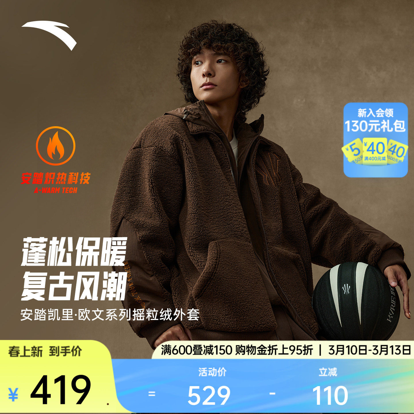 安踏凯里·欧文系列丨摇粒绒外套男女同款加绒保暖上衣1725417