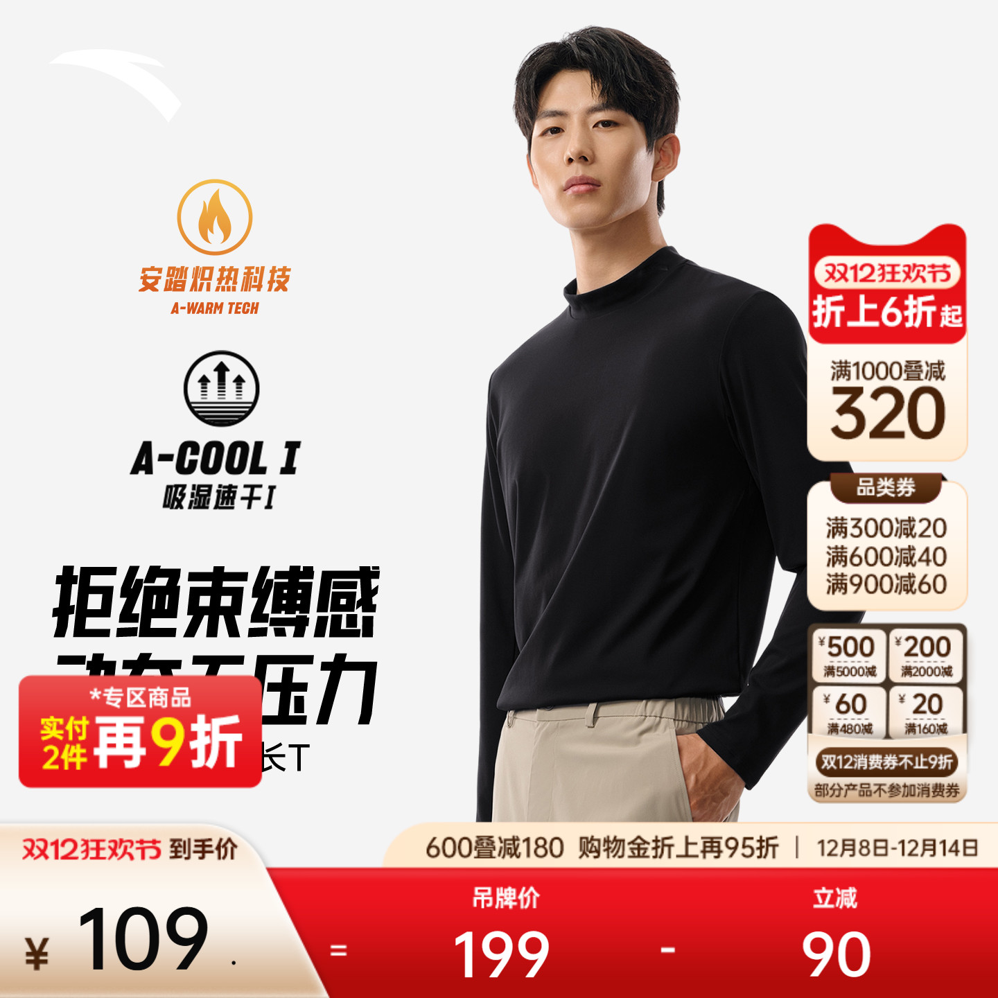 安踏男子加绒长T半高领针织衫