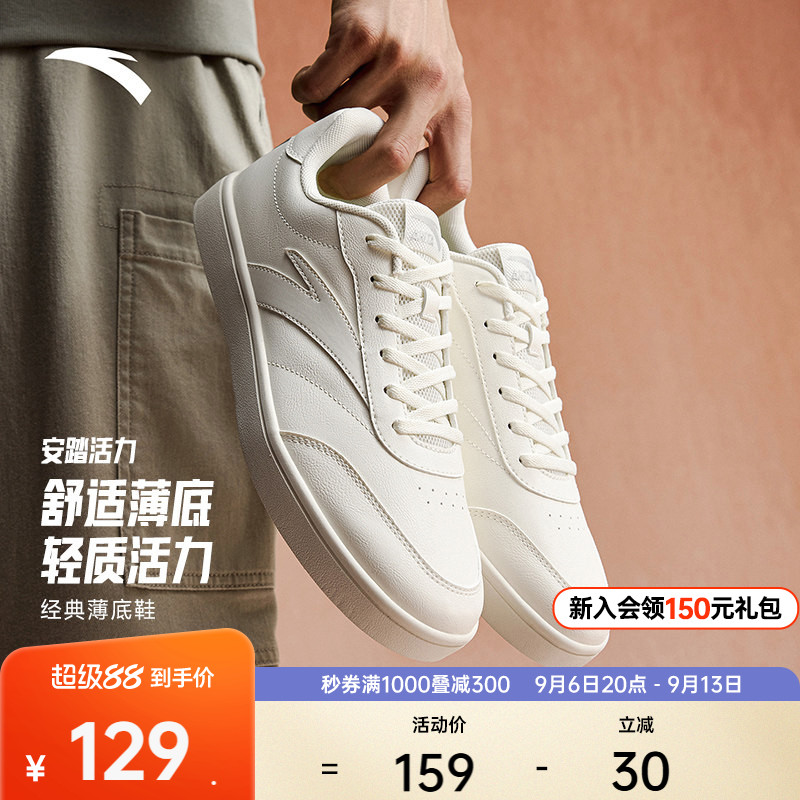 安踏活力小白鞋丨经典薄底低帮板鞋男鞋2026秋季简约运动鞋子