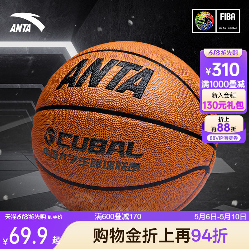 安踏篮球CUBAL比赛专用球FIBA国际篮联认证儿童学生5号7号