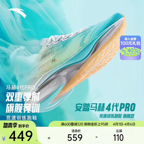 安踏马赫4代PRO氮科技竞速跑鞋男