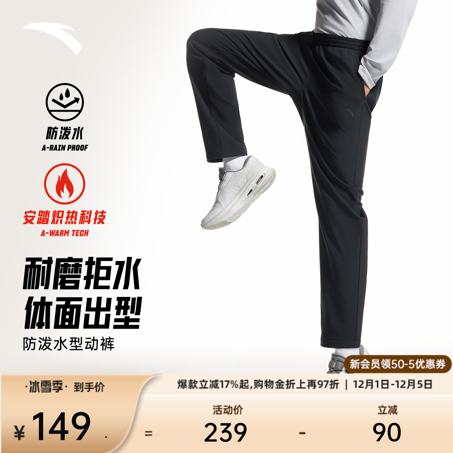 安踏男防泼水加绒直筒型动裤