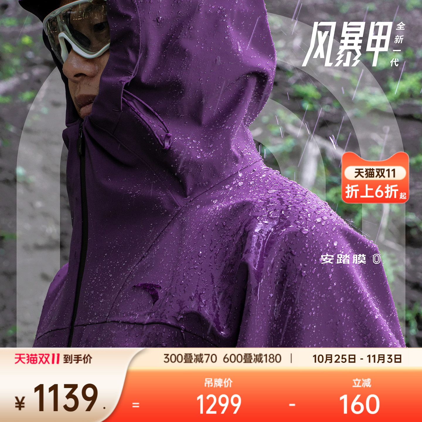 安踏0氟安踏膜风暴甲硬壳冲锋衣