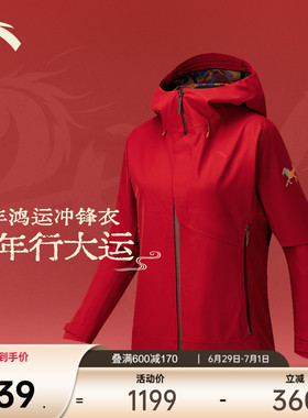 安踏×徐悲鸿奔马图联名丨新年款红色无氟拒水冲锋衣女162617622