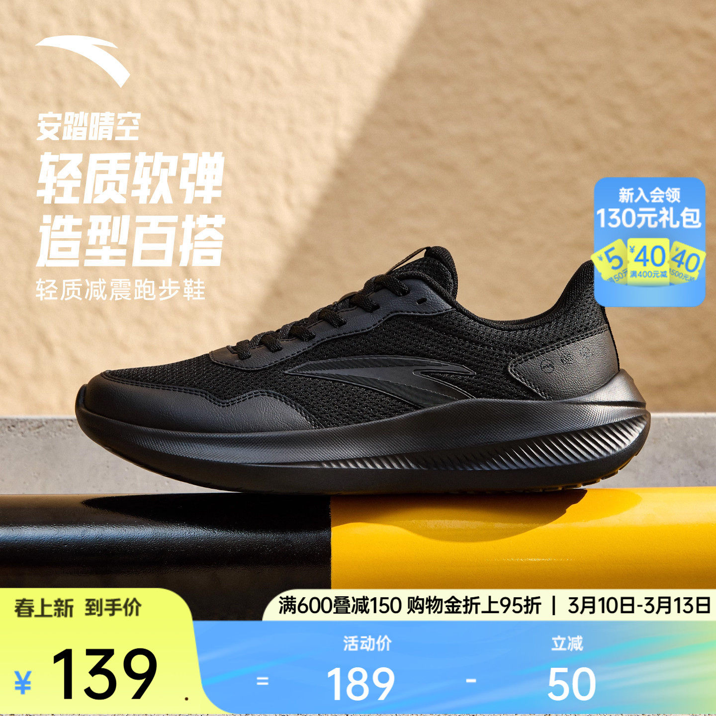 安踏晴空丨春季减震黑色舒适男子跑步鞋耐磨跑鞋轻便通勤运动鞋