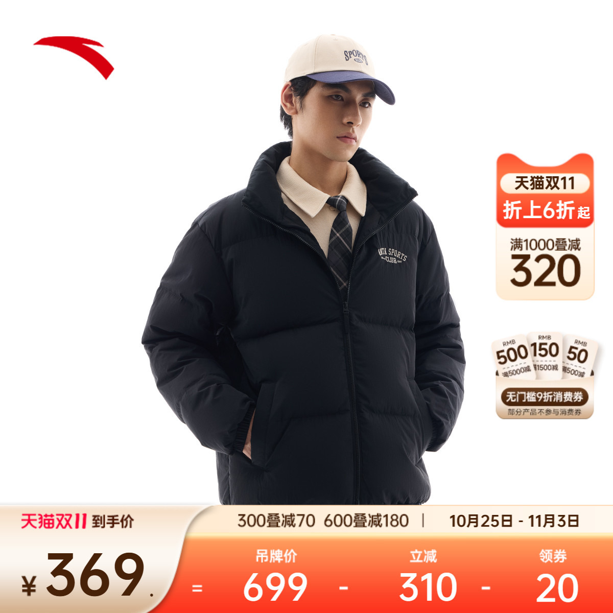 安踏男子短款羽绒服保暖