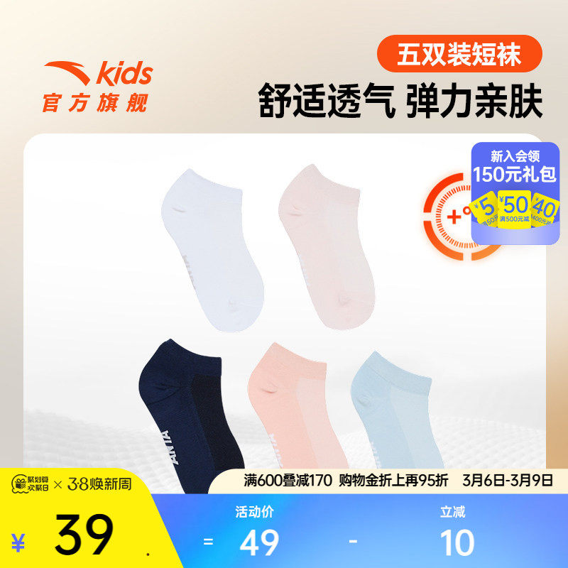 安踏儿童五双装袜子夏季男童袜子儿童长袜短袜子宝宝中袜女童袜子
