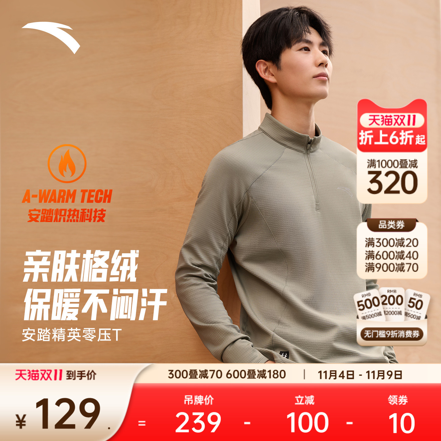 安踏男子加绒长袖T恤运动针织衫