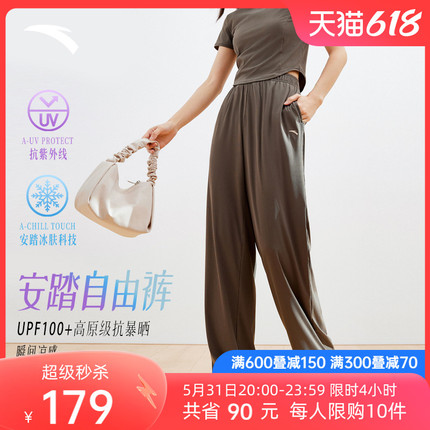 安踏自由裤 | 冰丝防晒裤窄版宽松阔腿垂柳裤UPF100+休闲高腰女裤