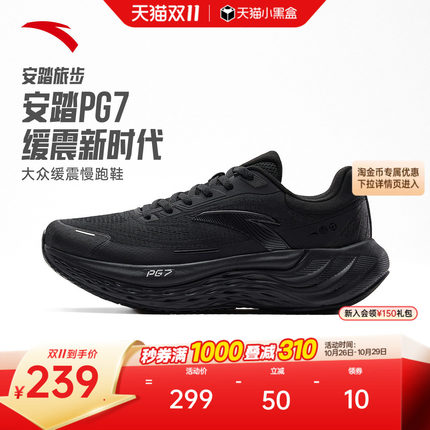 安踏PG7旅步丨减震防泼水跑鞋男耐磨厚底舒适黑色皮面运动鞋跑鞋