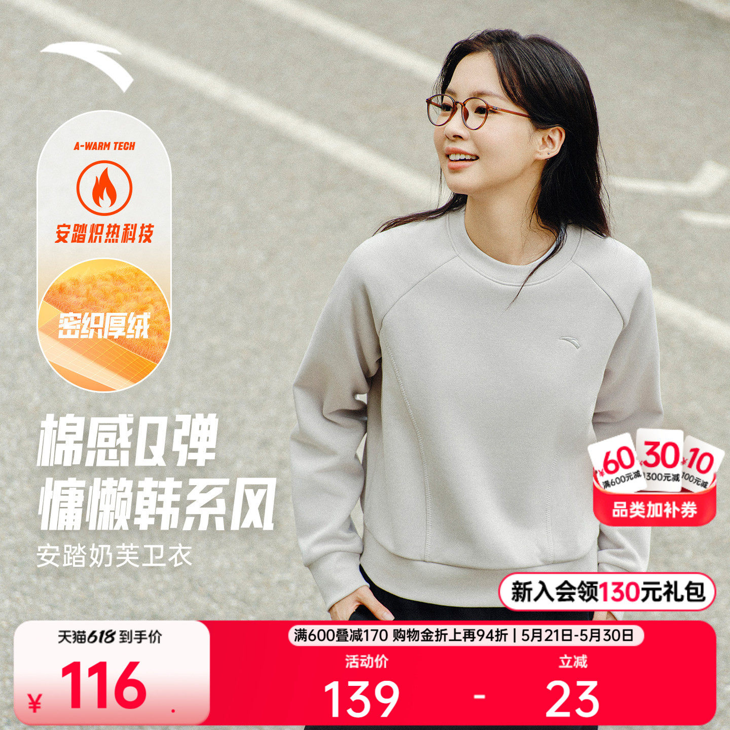 安踏奶芙卫衣丨易打理长袖加绒套头衫女装春季慵懒风休闲运动上衣