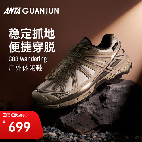 安踏冠军G03-WanderingCordura