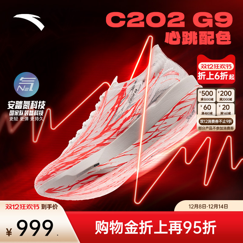 安踏C202G9马拉松竞赛男女跑鞋