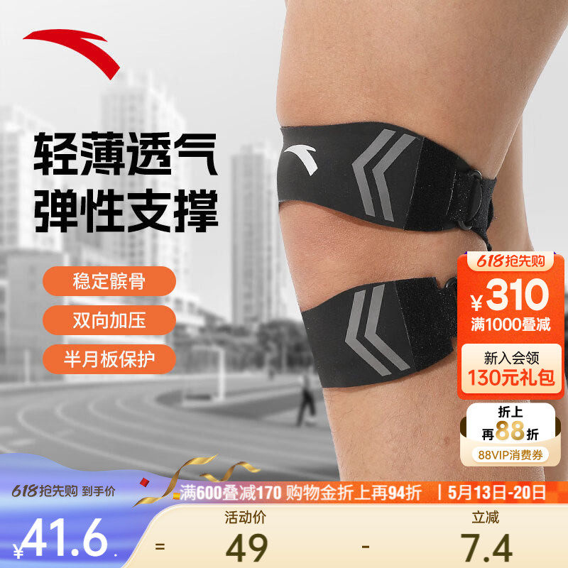 安踏运动髌骨带跑步篮球骑行专用膝盖护具高弹髌骨保护带装备