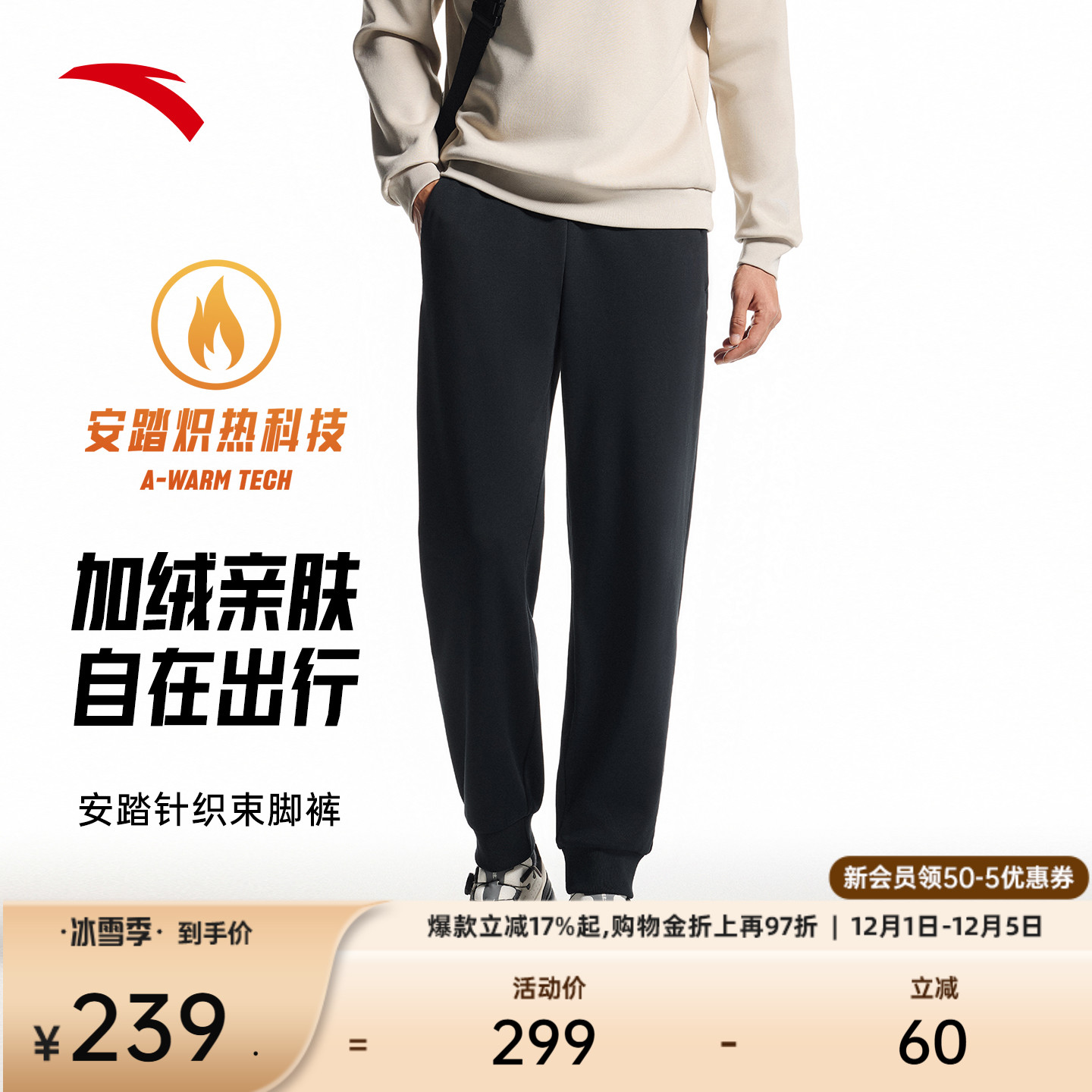 安踏男加绒训练运动长裤