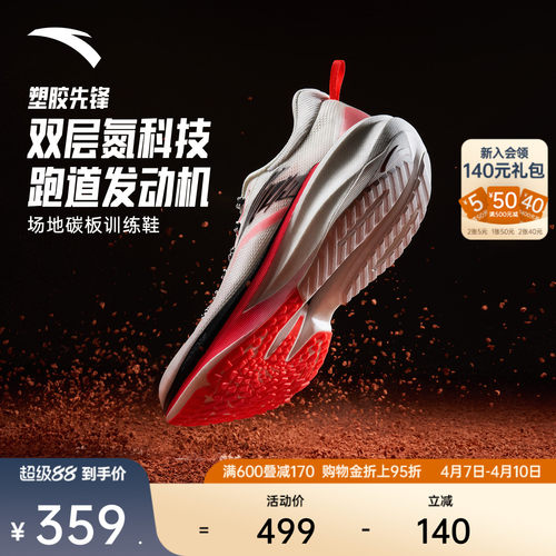 安踏塑胶先锋氮科技碳板跑鞋男