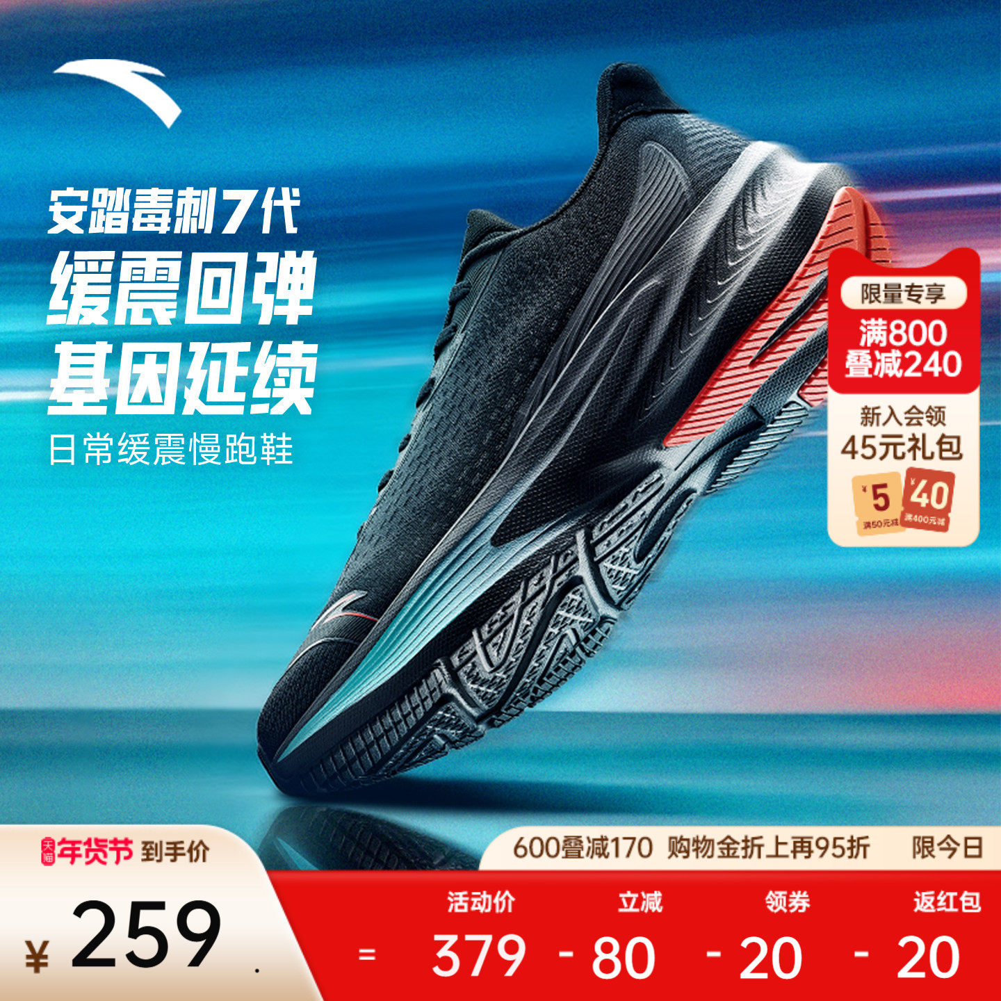 安踏毒刺7代丨缓震软底跑步鞋男女同款通勤运动鞋耐磨慢跑跑鞋