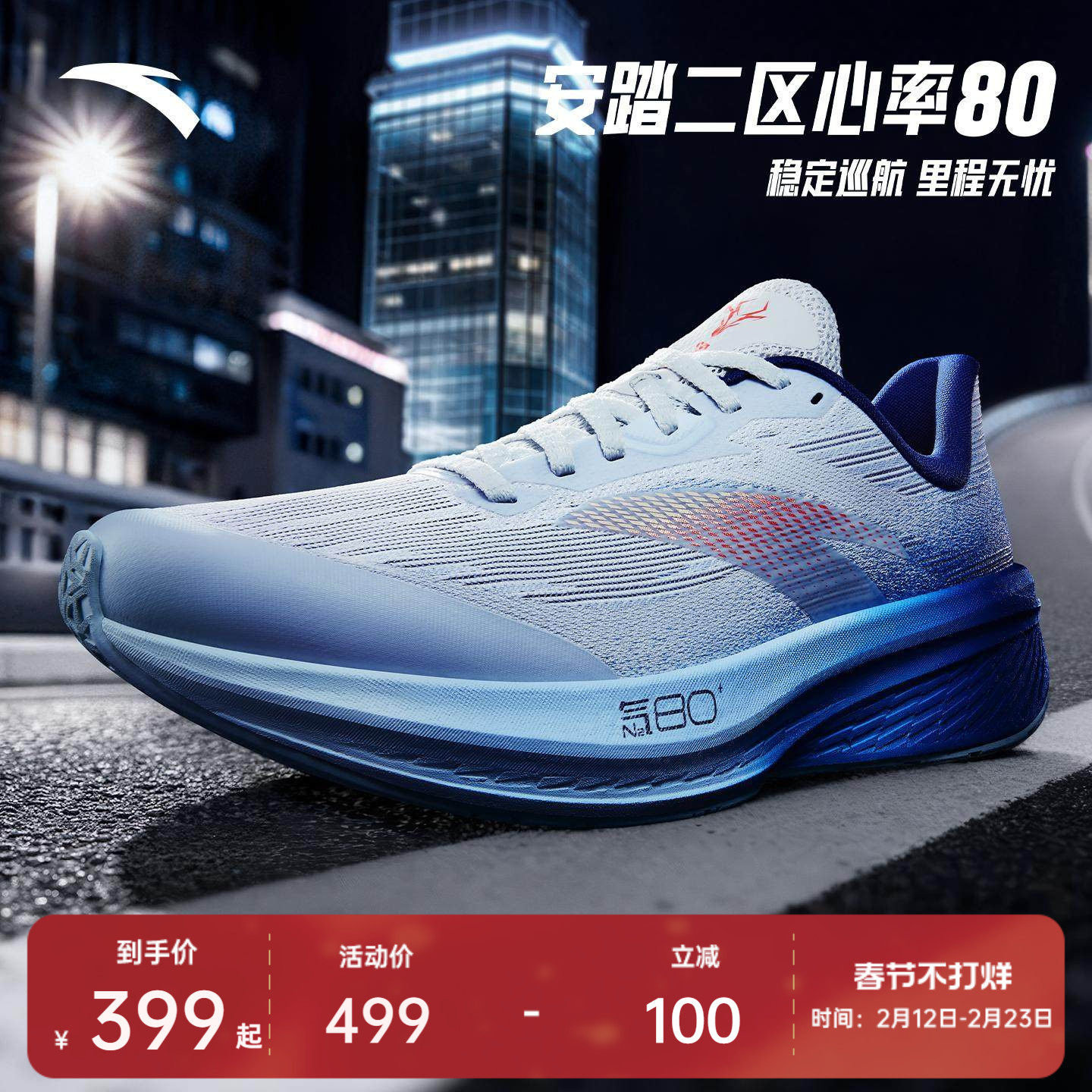安踏二区心率80丨长距离轻量跑鞋训练鞋耐磨男子运动鞋112615