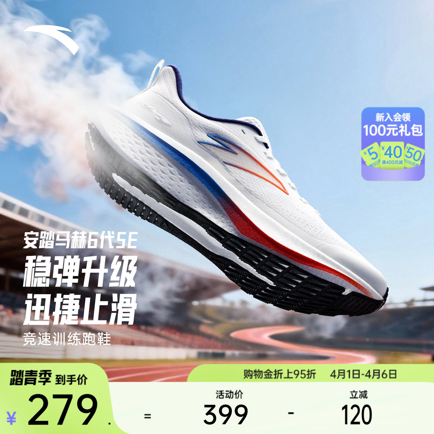 安踏马赫6代SE丨缓震竞速训练跑步鞋男中考体测专业跑鞋112615582