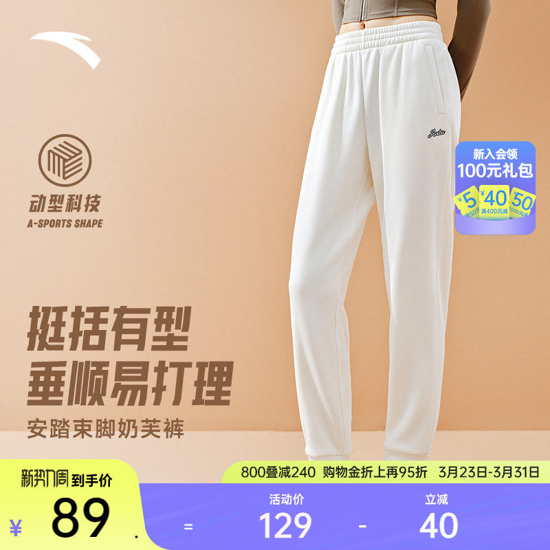 安踏奶芙裤丨易打理卫裤女士春季束脚针织宽松百搭运动长裤休闲裤