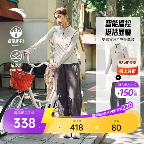 安踏山系户外套装哈苏线两件套