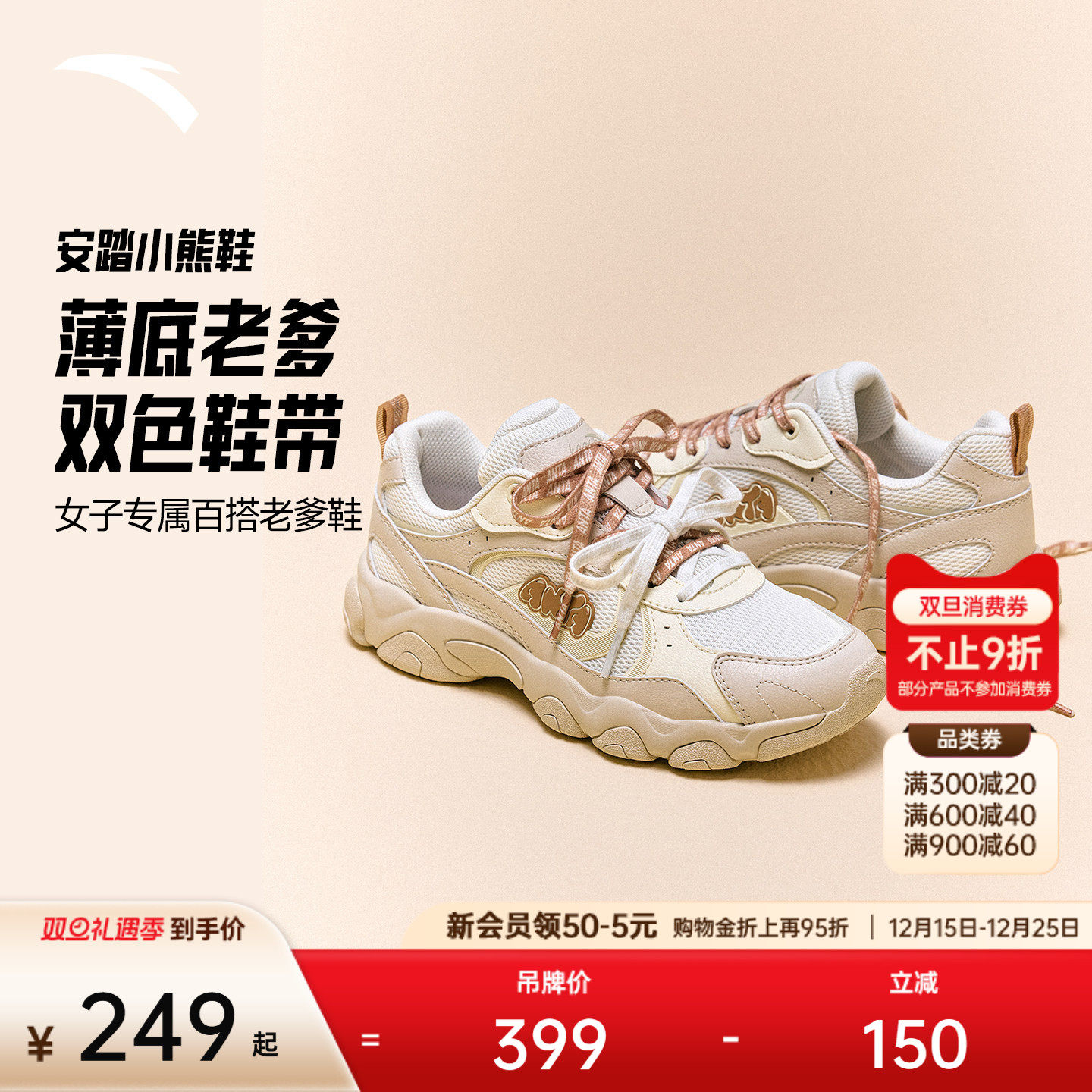 安踏小熊鞋丨圣诞限定女休闲鞋冬季潮流百搭时尚老爹鞋软底运动鞋