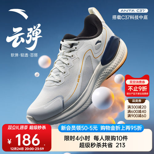 安踏云弹C37软弹柔软舒适跑鞋男