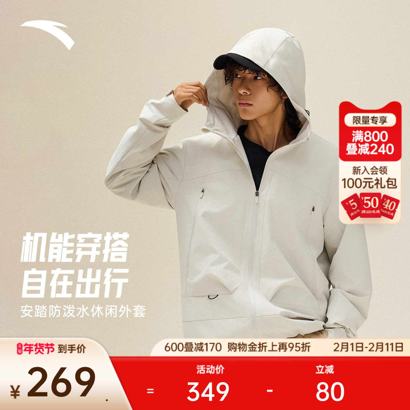 安踏运动服外套男装机能穿搭防泼水连帽风衣简约通勤休闲夹克上衣