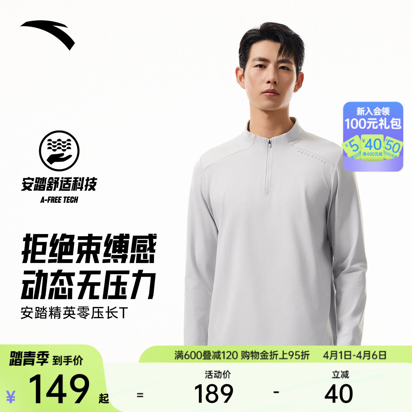 安踏零压T丨半拉链长袖t恤男春季新款商务通勤打底针织衫运动上衣