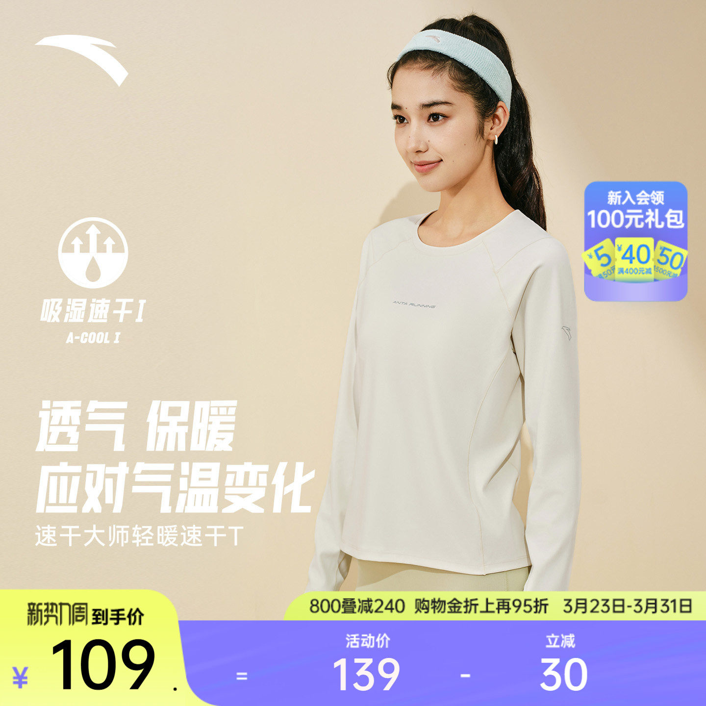 安踏速干大师丨高弹跑步长袖T恤女士磨毛透气吸汗训练运动服上衣