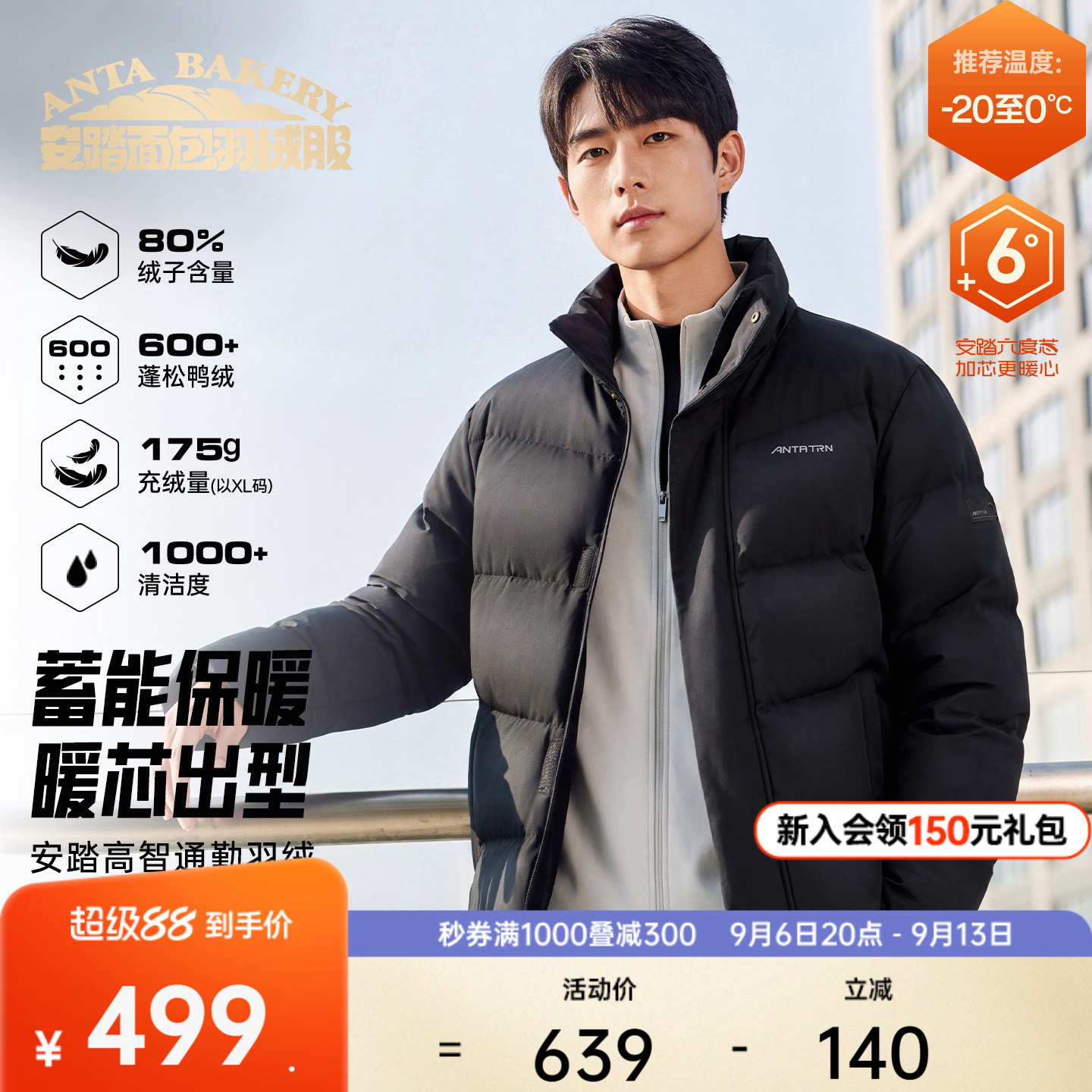 安踏六度芯短款羽绒服男冬季新款防风立领保暖夹克防泼水鸭绒外套