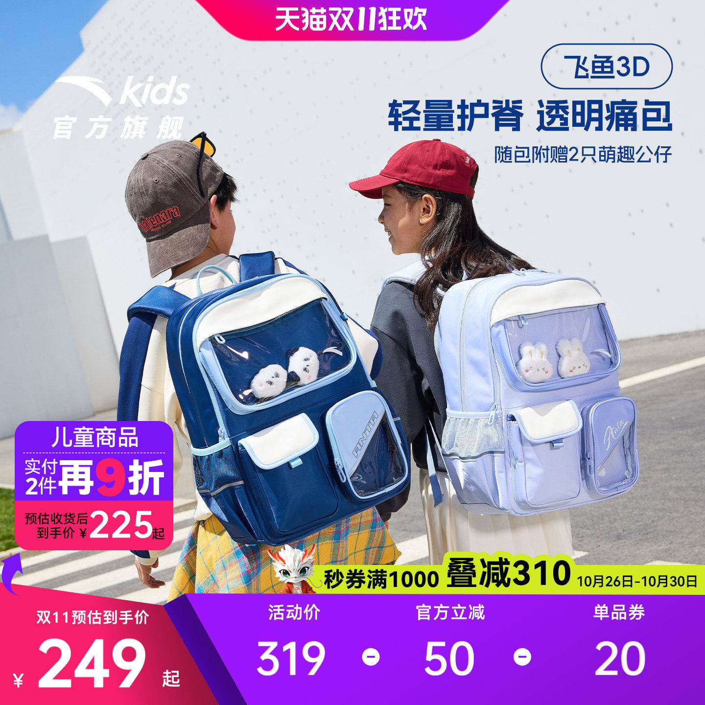 [飞鱼3D痛包]安踏儿童男女双肩背包三到六年级初中小学生护脊书包