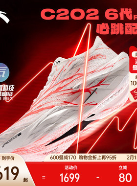 【贝克勒同款】安踏C202 6代 PRO 心跳丨专业马拉松碳板男女跑鞋