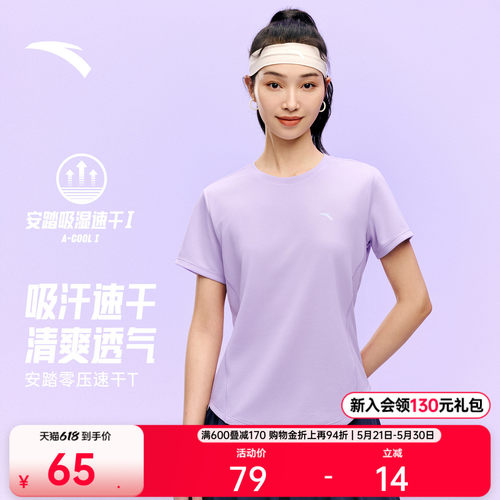 【吸汗透气】安踏女运动速干T