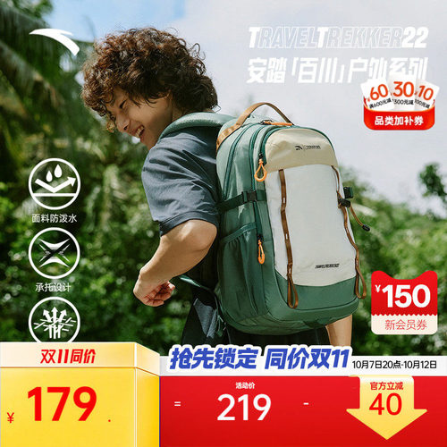 安踏户外防泼登山徒步百川包