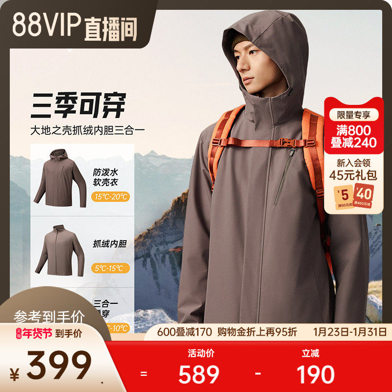 安踏三合一软壳衣丨大地之壳运动外套男士冬季新款加绒夹克上衣,户外/登山/野营/旅行用品,户外休闲衣,淘宝优惠券,粉丝福利购,淘宝优惠卷