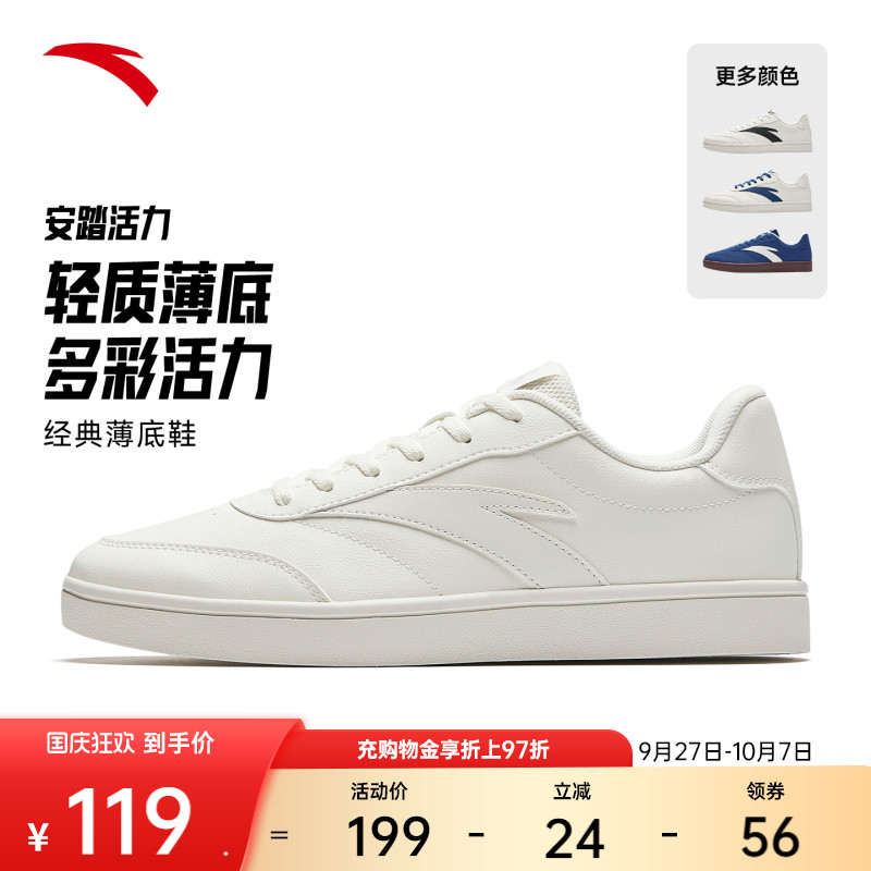 安踏活力丨百搭薄底男板鞋