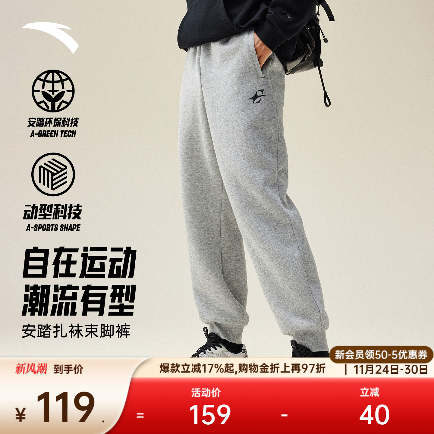 安踏扎袜裤 | 针织运动长裤男裤冬季新款篮球训练宽松束脚卫裤子