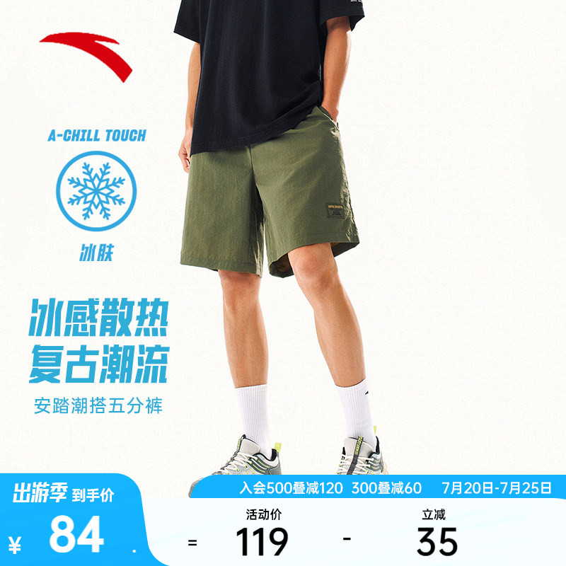 【樊振东同款】安踏自在裤丨冰丝休闲短裤男士新款轻薄透气五分裤