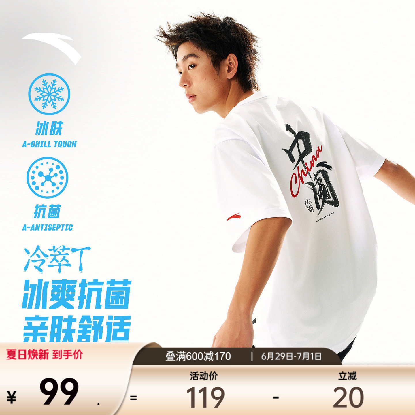 安踏冷萃T丨国潮冰丝休闲短袖t恤男2026夏季新款宽松透气运动上