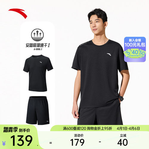 安踏男子速干短袖套装短裤运动