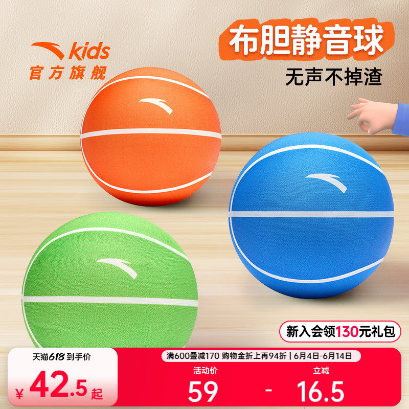 安踏静音篮球儿童学生青少年室内耐磨高弹软弹5号布胆蓝球不掉渣