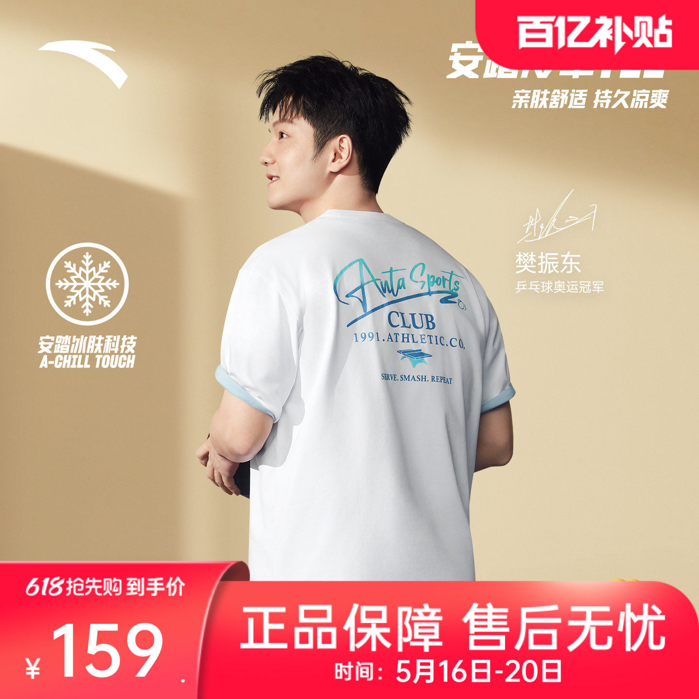 【樊振东同款】安踏冷萃T丨冰丝短袖t恤男装夏季新款印花休闲上衣