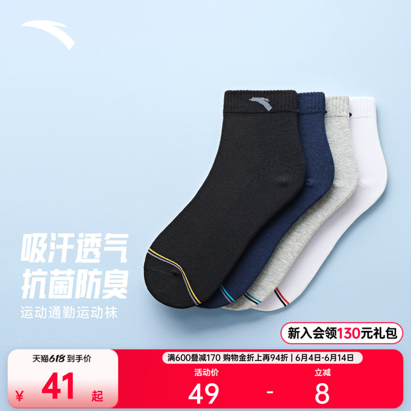 安踏运动袜子男夏季吸汗透气专业跑步马拉松防臭中筒袜短袜3双装