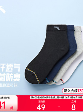 安踏运动袜子男夏季吸汗透气专业跑步马拉松防臭中筒袜短袜3双装