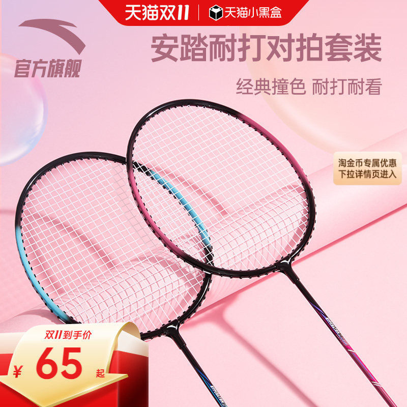 安踏羽毛球拍套装旗舰正品初学者入门球拍轻型碳素纤维专业双拍装