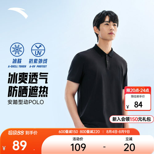 安踏冰丝遮热防晒型动POLO