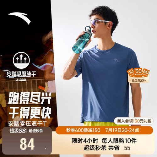 安踏速干之王C10跑步运动T恤