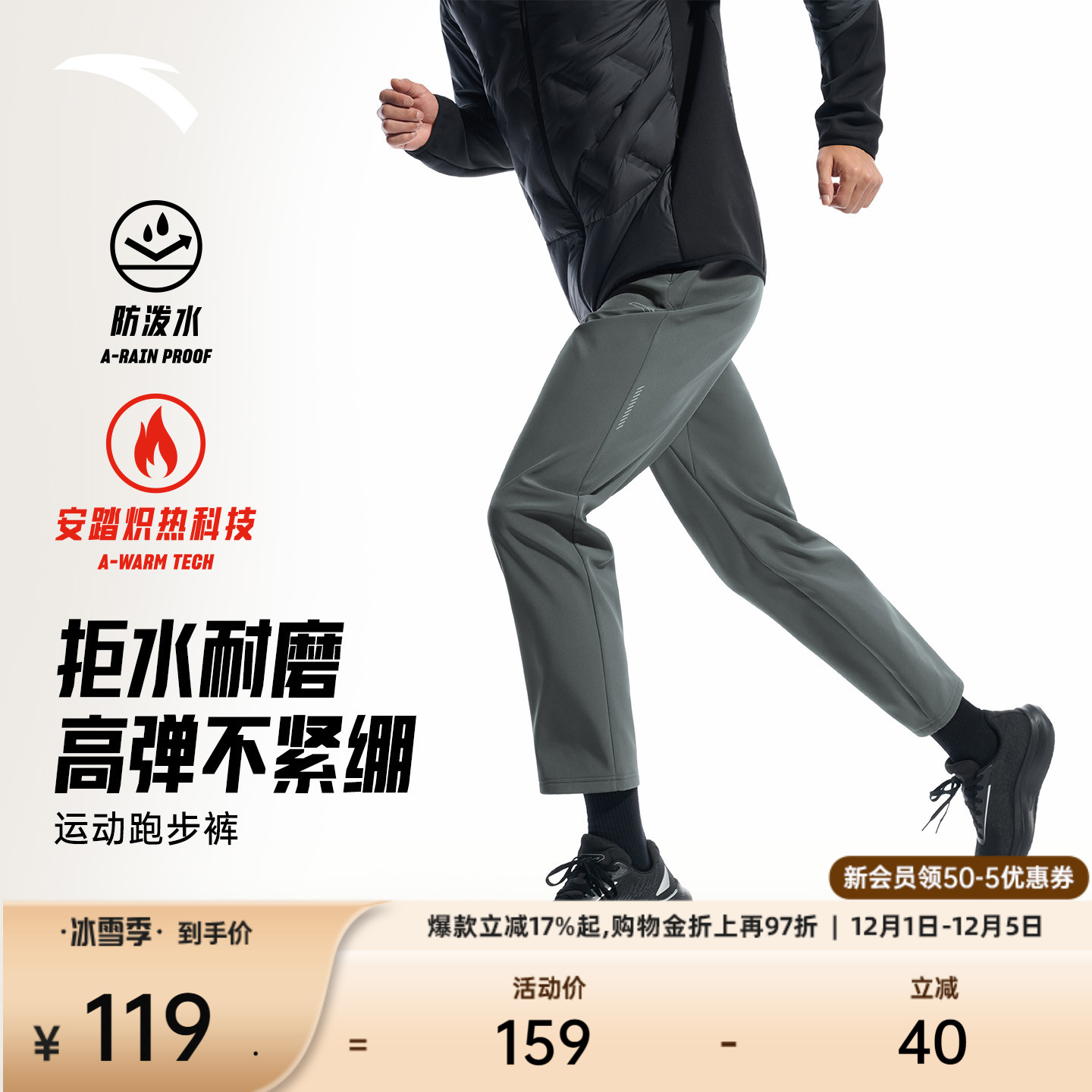 安踏男加绒防泼水跑步运动长裤